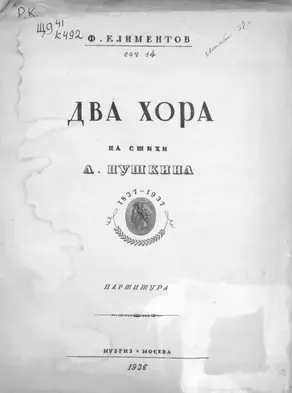 Два хора на стихи А. Пушкина