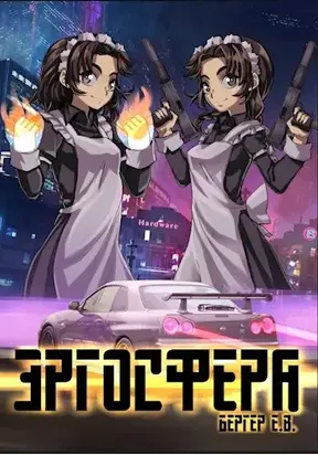 Горизонт событий 6. Эргосфера