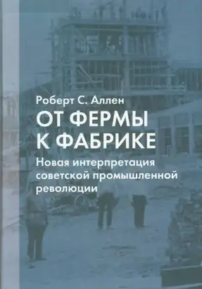 От фермы к фабрике