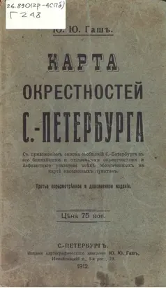 Карта окрестностей С.-Петербурга