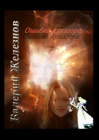 Ошибка Архагора