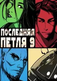 Две скорости [СИ]