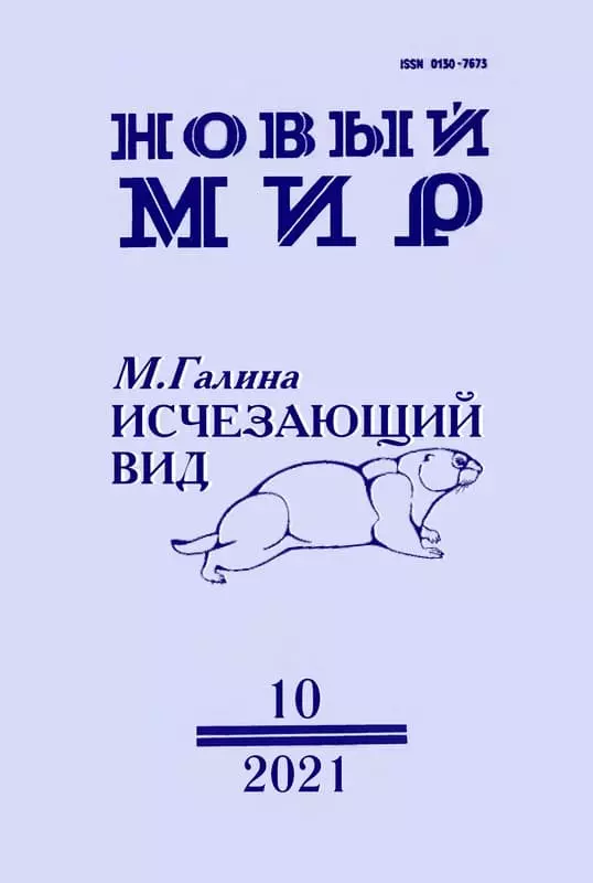 Исчезающий вид