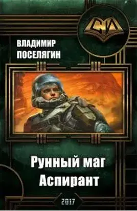 Аспирант [СИ]