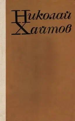 Диви разкази