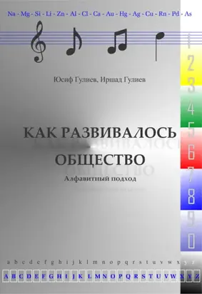 Как развивалось общество