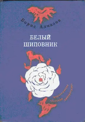 Самый красивый конь (с иллюстрациями)