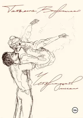 Четырнадцать писем