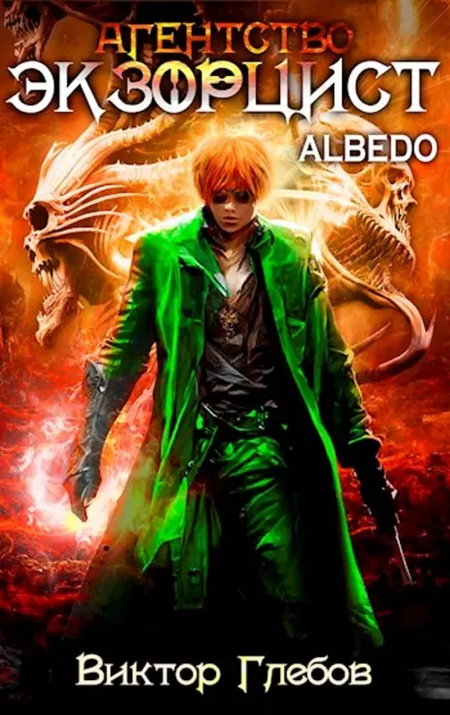 Агентство «Экзорцист»: ALBEDO