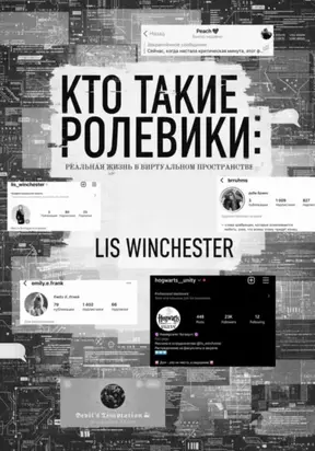 Текстовые ролевики: есть ли жизнь вне ролки?