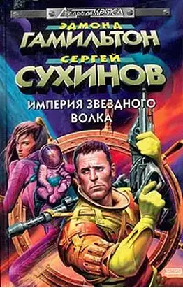 Сыновья Звездного Волка