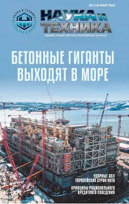 Наука и техника №03/2025