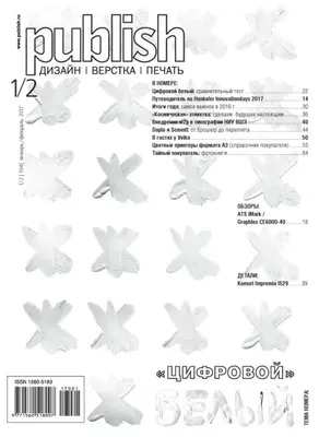 Журнал Publish №01-02/2017