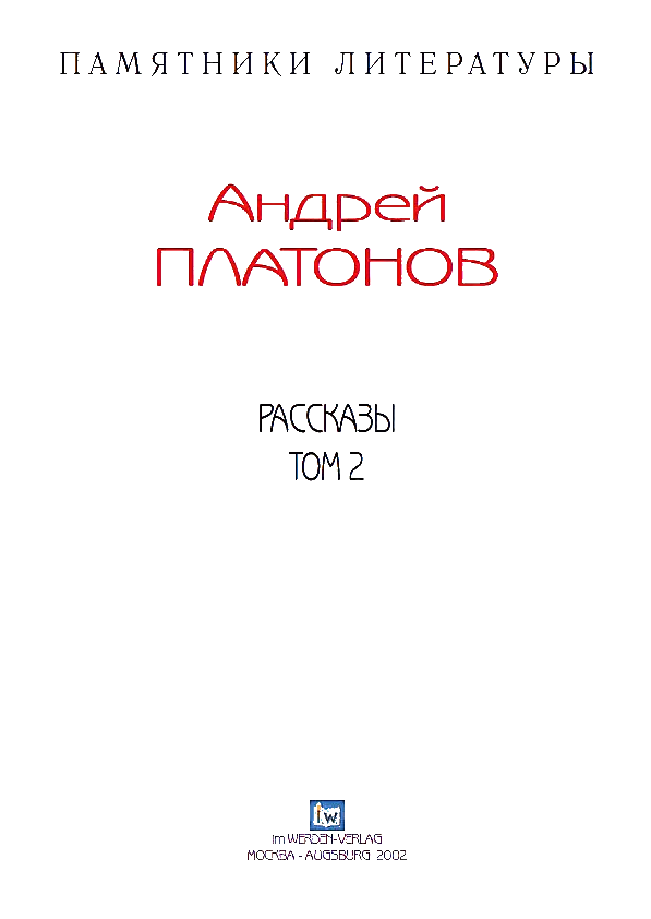 Рассказы.Том 2