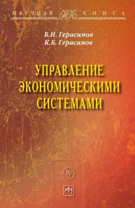 Управление экономическими системами