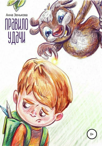 Правило Удачи