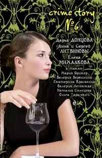 Crime Story № 06 [антология]