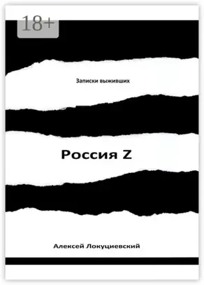 Россия Z