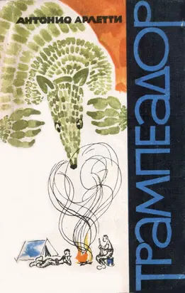 ТРАМПЕАДОР