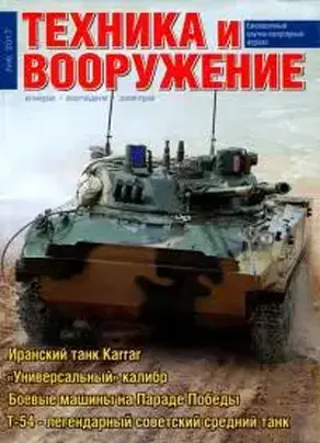 Техника и вооружение 2017 06