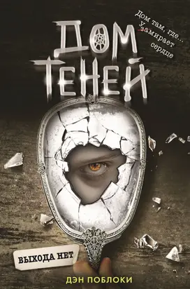 Выхода нет [litres]