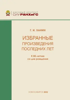 Избранные произведения последних лет. К 85-летию со дня рождения