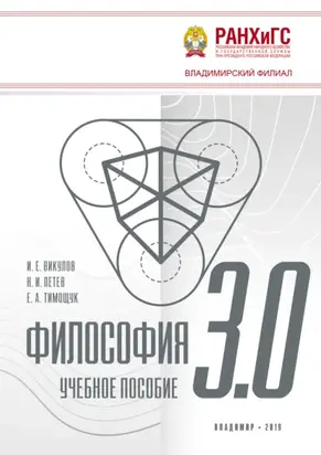 Философия 3.0