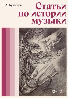 Статьи по истории музыки