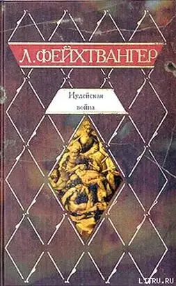 Иудейская война