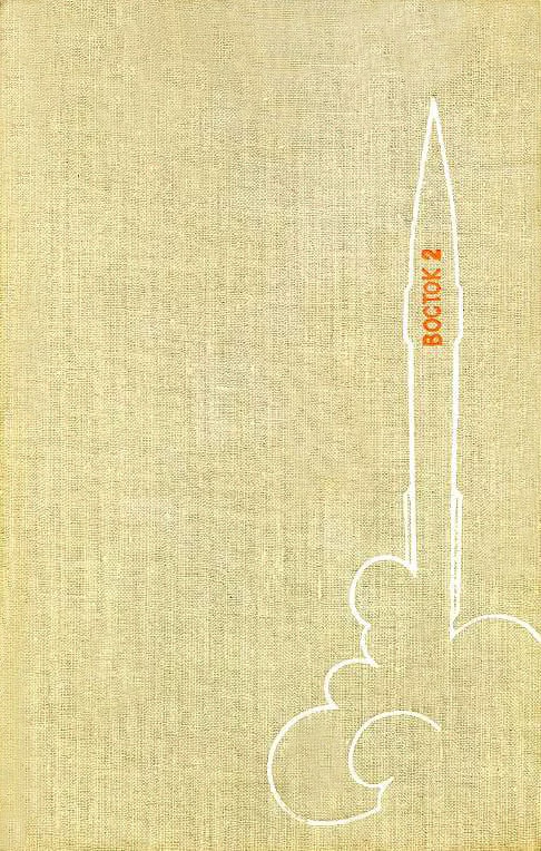 700.000 километров в космосе (полная версия, с илл.)