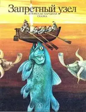 Запретный узел