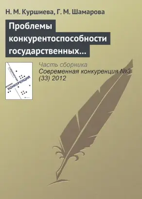 Проблемы конкурентоспособности государственных и муниципальных служащих