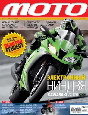 Журнал «Мото» №02/2011