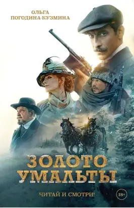 Золото Умальты