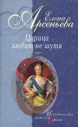 Вещие сны (Императрица Екатерина I)