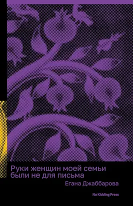 Руки женщин моей семьи были не для письма