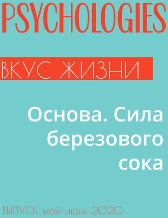 Основа. Сила березового сока