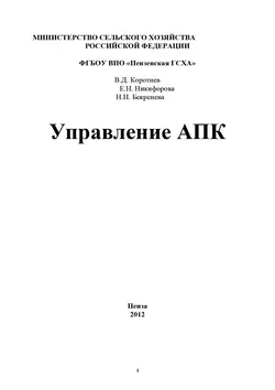 Управление АПК