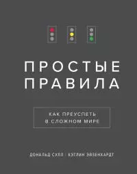 Простые правила