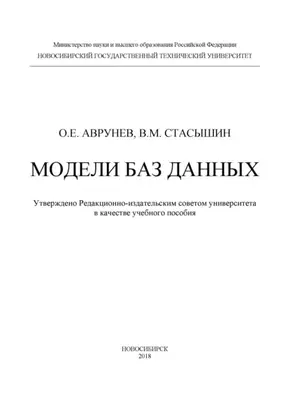 Модели баз данных