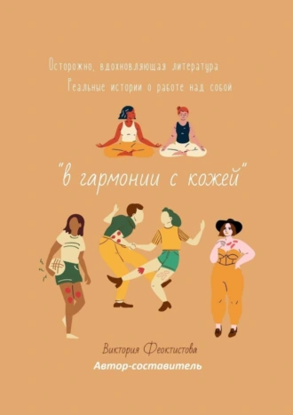 В гармонии с кожей