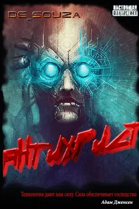 Антихрист [СИ]