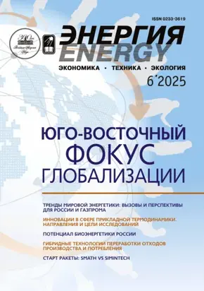 Энергия: экономика, техника, экология №06/2025