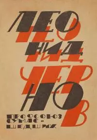 Профсоюз сумасшедших [стихи и проза]