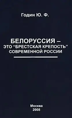 Белоруссия – это 