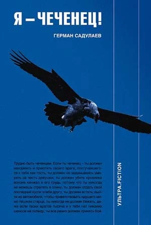 Я - чеченец