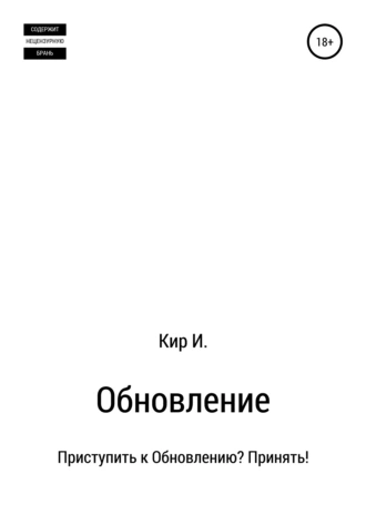 Обновление