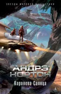 Королева Солнца [сборник litres]