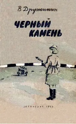 Черный камень