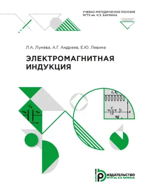 Электромагнитная индукция